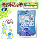 【ふるさと納税】家庭用 ごみ袋 地球にやさしい ダストパック 20L 青（10枚入×60冊） ゴミ袋20l 20L ごみぶくろ ビニール袋 ペット用 ペット用品 犬 猫 愛媛県大洲市/日泉ポリテック株式会社[AGBR056] 28000円 28000