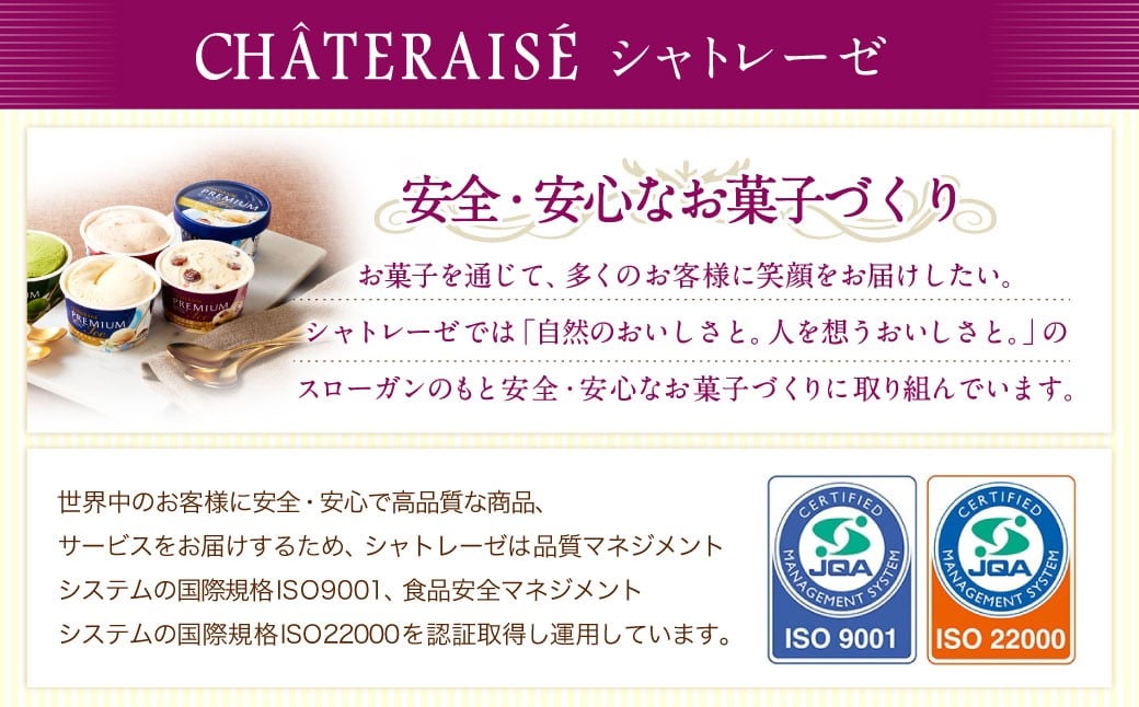 【シャトレーゼ】Chateraise PREMIUM カップアイス 詰合せ 24個入