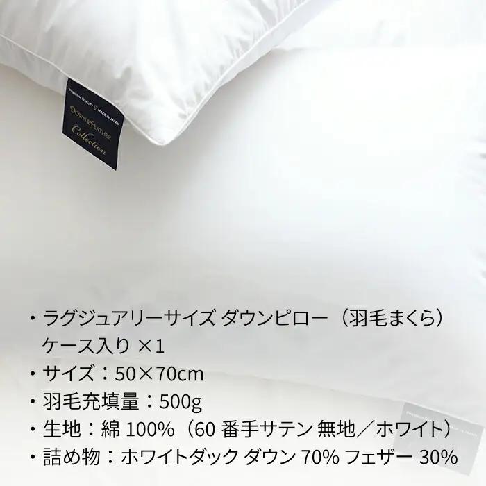 羽毛 枕 ホワイト 大 [JDH008] 羽毛枕