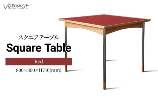 家具 スクエアテーブル 組立式 800×800×H710(mm) / Red | 机 テーブル ダイニングテーブル 四角テーブル 木製 食卓 リビング インテリア 日本製 2人用 オーク モダン アンティーク ビンテージ おしゃれ 赤 レッド BELLBET 埼玉県 東松山市