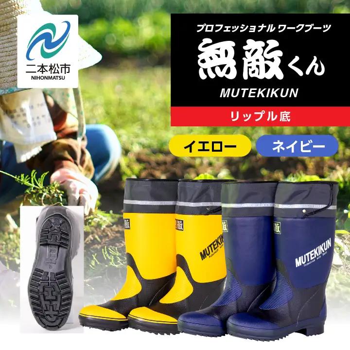 長靴 無敵くん リップル底 ネイビーLLサイズ【東邦ゴム工業株式会社】