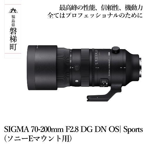 【ソニーEマウント用】SIGMA 70-200mm F2.8 DG DN OS| Sports　