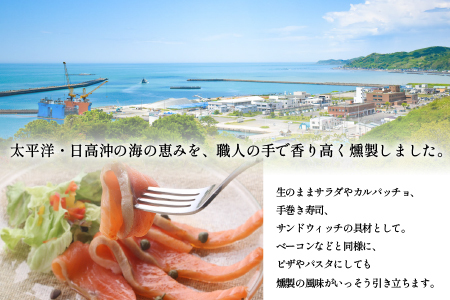 【大容量よくばり定期便】北海道日高産 スモークサーモン豪華5回お届けセット[15-1532]