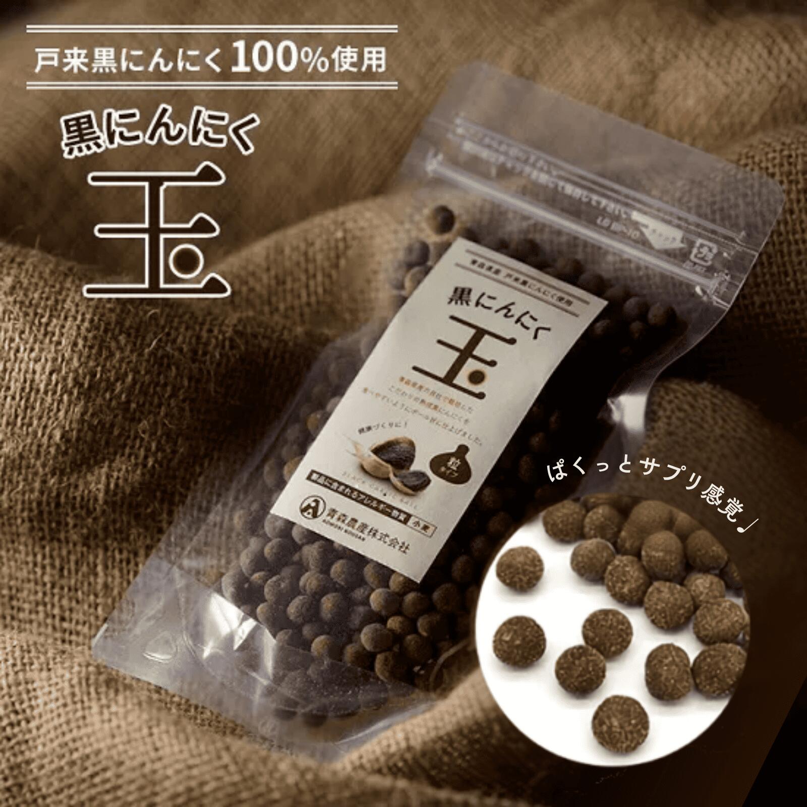 【ふるさと納税】【黒にんにく加工品】黒にんにく玉　黒にんにく　黒ニンニク
