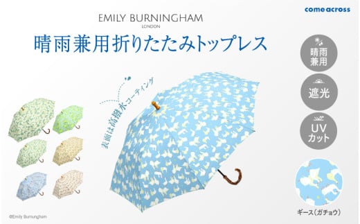 EMILY BURNINGHAM 晴雨兼用折りたたみトップレス ギース（ガチョウ）