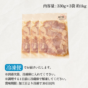 国産 鶏肉 もも 塩だれ 約1kg(330g×3P)