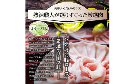 しゃぶまる特製　オリーブ豚ローススライス　しゃぶしゃぶ用　1.5kg_mk146-058