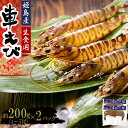 【ふるさと納税】生食用 凍眠 凍結 姫島 車えび ( 養殖 ) 約 200 g ( 4尾 ～ 5尾 ) × 2 パック A1