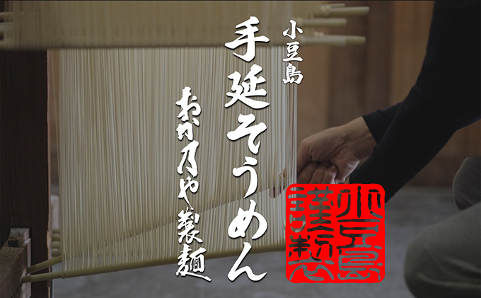 【お中元 熨斗付き】おか乃やの手延べそうめん 2kg 素麺 そうめん 手延べそうめん 小豆島 香川 土庄町