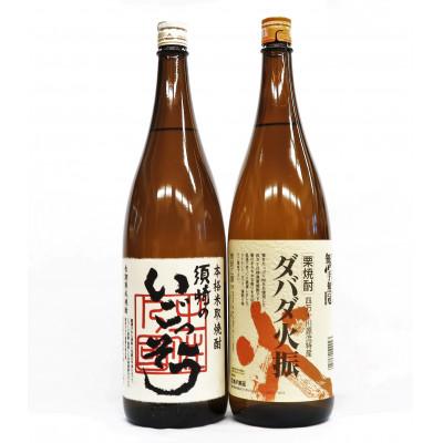 ふるさと納税 須崎市 栗焼酎 希少 「ダバダ火振」・米焼酎「須崎のいごっそう」 1.8L　2本セット