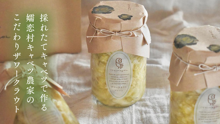 【 お歳暮 熨斗付】 嬬恋ギフトセット ( キャベツ酢 2種・ ザワークラウト 3種 ・ 嬬恋産キャベツ の 佃煮 1種 ) [AF019tu]