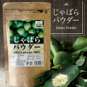 【ふるさと納税】じゃばらパウダー100g×2袋 邪払 ジャバラ じゃばら 果皮 粉末 北山村／紀伊国屋文左衛門本舗