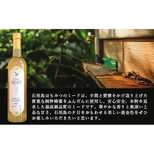 石垣島産 (人類最古のお酒) 蜂蜜酒『琉球ＭＥＡＤ蜜』500㎖×1本 　HC-5