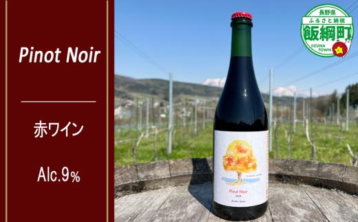 【 お酒 / 赤ワイン 】 Pinot Noir 2024 750ml アルコール度数 9% ピノ・ノワール 2024 TAMAI WINE 沖縄県への配送不可 ピノノワール 赤 クール便 長野県 飯綱町 [2037]