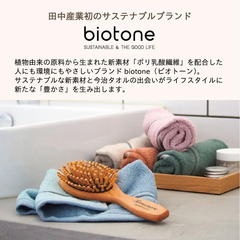 （今治タオル）biotone バスタオル　4枚（ピンク）