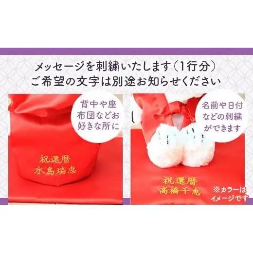 年祝い（古希・喜寿） 紫ちゃんちゃんこ、座布団、帽子、刺繍1行（ぬいぐるみ付）  kZ018 