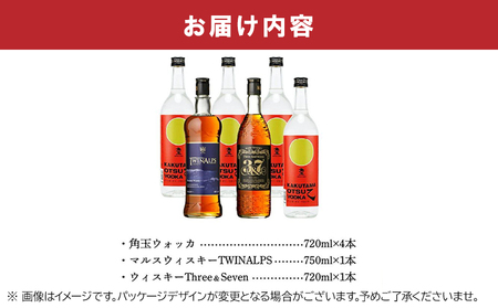 026-103 角玉ウォッカ・マルスウィスキーTWINALPS・3&7