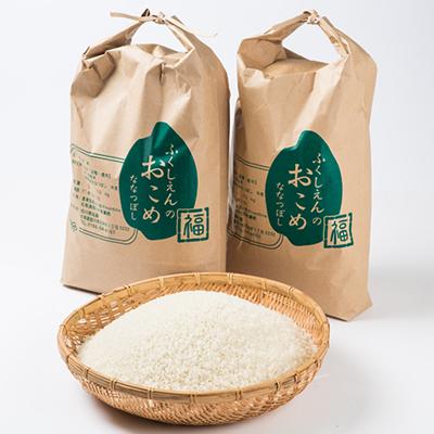 ふるさと納税 旭川市 ふくしえんのおこめ(ななつぼし)　10kg(5kg×2)_01890 |  | 03