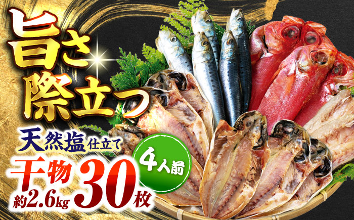 漁師町佐島 干物詰め合わせ4種 4人前セット キンメ鯛 アジ カマス イワシ 横須賀 【石川水産】 [AKCX012]