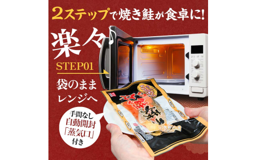 【2026年6月発送】紅さけ焼き切身 レンジでチン 6パック サケ さけ 紅鮭 レンジ 簡単 時短 調理済み レンチン 惣菜 和食 魚 おかず