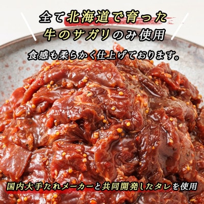 【毎月定期便】北海道産牛肉のみ使用 味付牛サガリ (ハラミ) 1kg 焼肉 BBQにも最適　全6回【配送不可地域：離島】