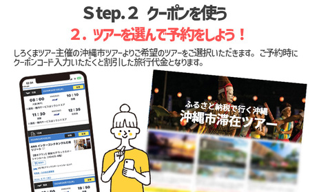 【沖縄市】しろくまツアーで利用可能なWEB旅行クーポン (3千円分) 沖縄旅行 観光 ツアー トラベルクーポン 電子クーポン 3000円 沖縄市 / 株式会社ホワイト・ベアーファミリー[BCAV001