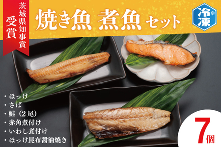 焼き魚 煮魚 7パック セット_AB003
