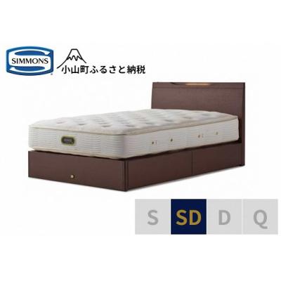 ふるさと納税 小山町 シモンズ/ケンドリック引出付/エグゼクティブダークSD