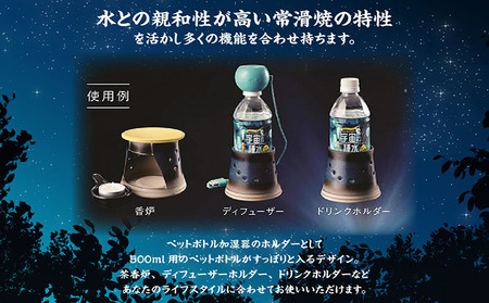 宇宙のディフューザーホルダー　黄色 ディフューザー 香炉 茶香炉 アロマ ペット ドリンクホルダー 北斗七星 カシオペア 星座 常滑焼 焼き物 ペットボトル加湿器用ホルダー 茶香炉 珍しい 宇宙 夜空