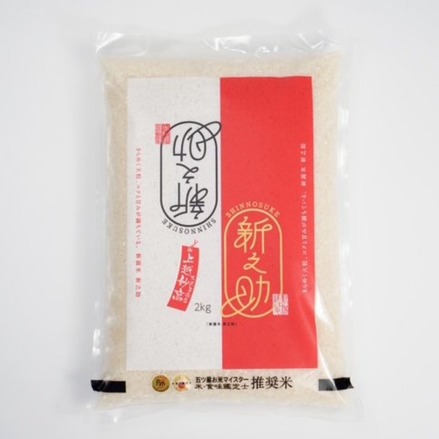 【令和7年産新米】新潟県上越産新之助2kg
