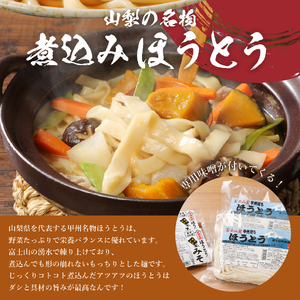 富士五湖セット(うどん×4食・ほうとう×4食)  吉田 うどん 生麺 郷土料理 ご当地グルメ 