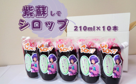 
紫蘇シロップ（210ｍl×10本）
