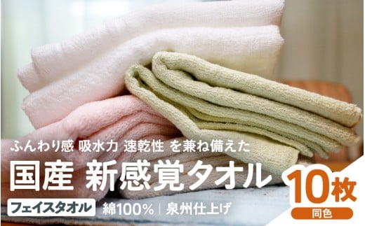 日本製 紡績会社のこだわりタオル スリータイムズ フェイスタオル 同色10枚 ライトブルー | 日本製 紡績会社のこだわりタオル スリータイムズ フェイスタオル  泉州仕上げ 吸水速乾 綿100％ 5色展開 綾部紡績製