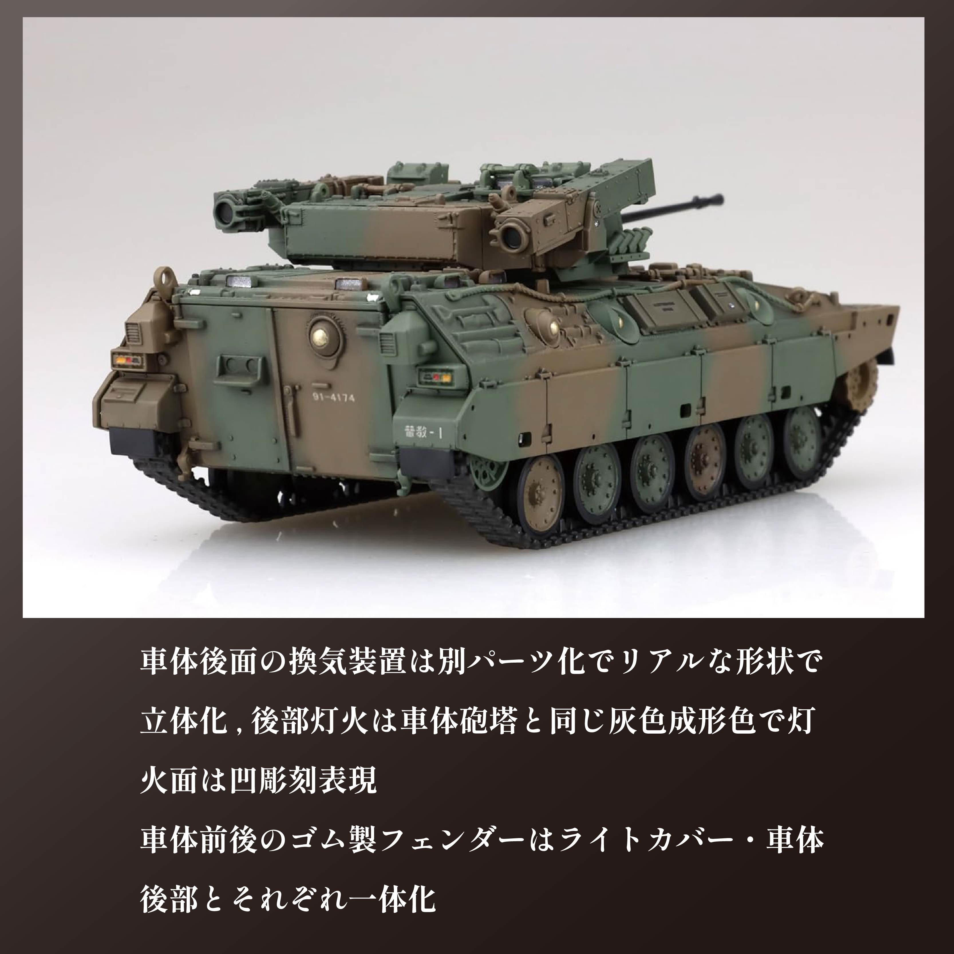 陸上自衛隊 89式装甲戦闘車（2両入り）1セット 1/72 模型 ホビー おもちゃ 玩具 プラキット 乗り物 造形 プラスチック フジミ フジミ模型 静岡県 藤枝市