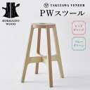 【ふるさと納税】 PWスツール ～選べるカラー レッドオレンジ・ブルーグリーン～ 木製 HOKKAIDO WOOD F6S-259