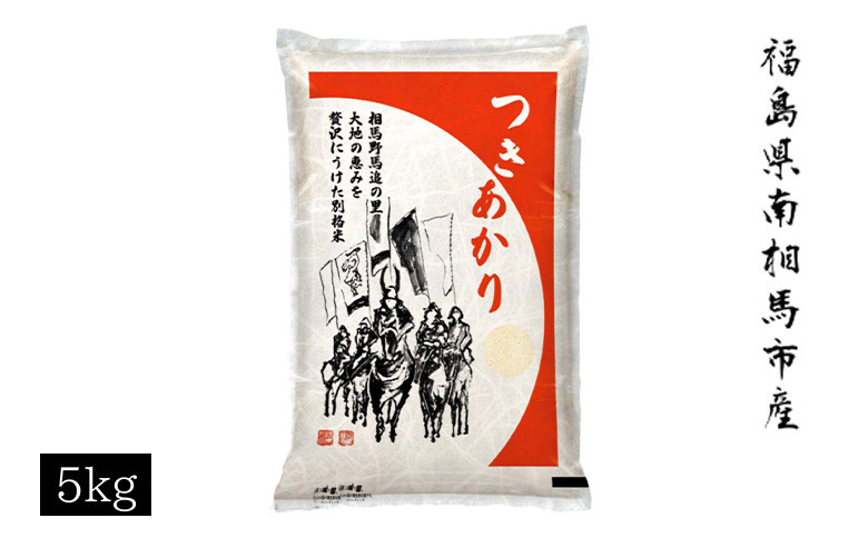 
            【先行予約】令和7年米 つきあかり 5kg (5kg × 1) | 5キロ 精米 白米 コメ ごはん ブランド米 南相馬 福島 オリジナル 品種 福島県産 お取り寄せ 炊き立て おかゆ 送料無料 ふるさと納税 オンライン申請【69004】
          