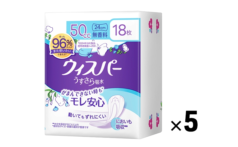 
                  ウィスパー うすさら吸水 女性用 軽度尿ケア製品 無香料50cc 24cm 18枚 5パック パンティーライナー P&G 日用品 女性 用品 消耗品 吸水シート 尿漏れパッド 尿漏れ 尿ケア 吸水ケア 吸水ナプキン スリム 吸水 消臭 無香料 兵庫 兵庫県 明石 明石市
                
