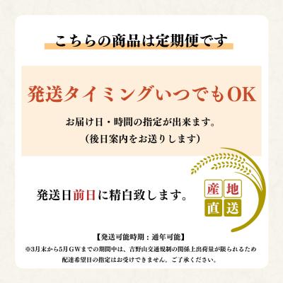 ふるさと納税 吉野町 【令和7年産】【定期便】ひのひかり 奈良のお米のお届け便　5kg×半年分 (6回) |  | 03
