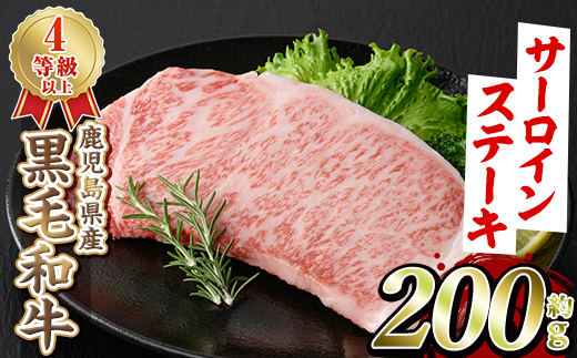 黒毛和牛サーロインステーキ(200g)国産 牛肉 赤身 大判 4等級 バーベキュー BBQ おかず 冷凍配送 【スターゼン】a-11-31