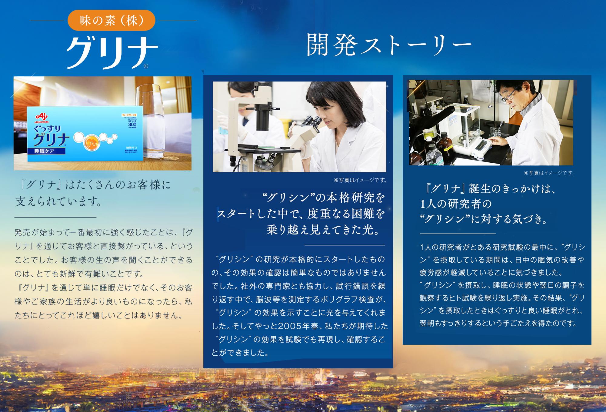 睡眠サポートサプリ、11年連続売り上げNO.1 、愛用者数274万人突破、味の素グリナⓇ（機能性表示食品） スティック30本入り10箱（約300日分）【三重県 三重 四日市市 四日市 四日市市ふるさと