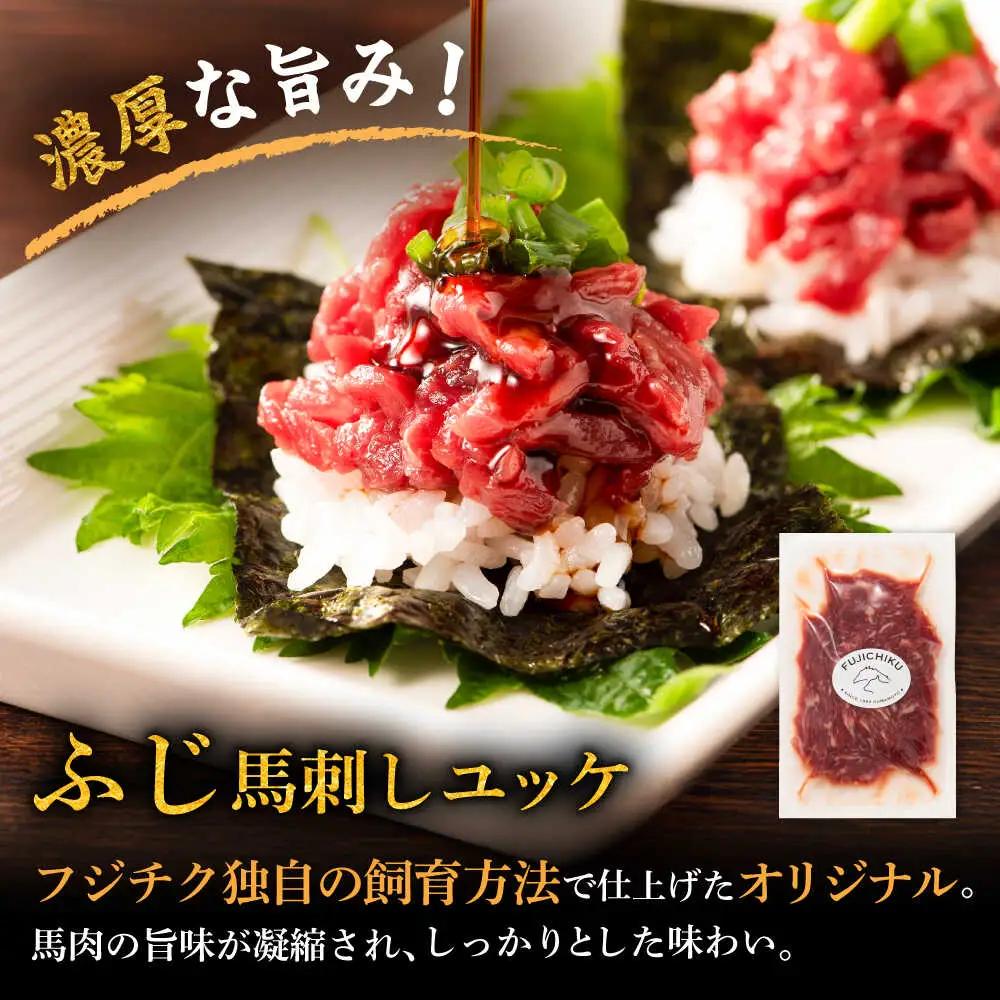 【全12回定期便】「フジチク」ユッケ2種の贅沢食べ比べセット ユッケ[BHAD115]