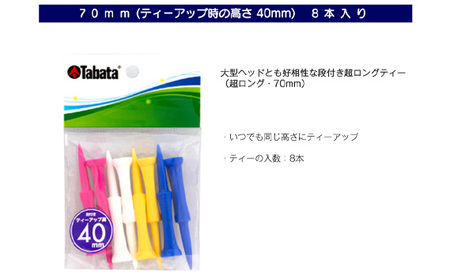 タバタ Tabata グッドティー段付超ロング GV0467×6個セット ゴルフ ティー 【ゴルフティー】【ho1368】