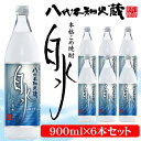 【ふるさと納税】八代不知火蔵 こめ焼酎 白水 900ml瓶×6本セット 合計5.4L 米焼酎 はくすい 酒 焼酎 本格焼酎 熊本県産 送料無料