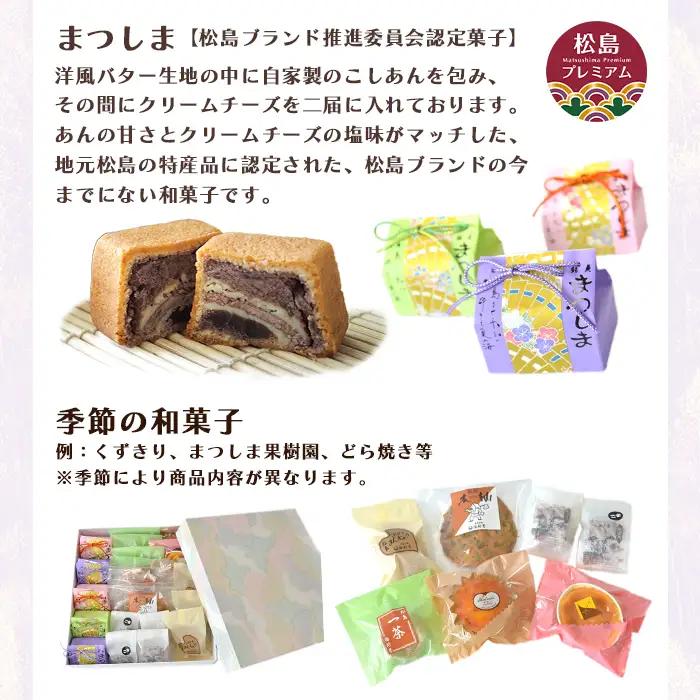松島町　勝新堂菓子詰合せ No.011