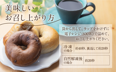 白川郷産 もち麦使用 ベーグル（チョコ）10個セット アオイロ・ベーグル もちもち ベーグル 国産 小麦 もち麦 使用 冷凍 個包装 アオイロ・カフェ 岐阜県 白川村 白川郷 世界遺産 手作り パン 