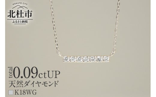 K18 天然ダイヤモンド　LADDER　ネックレス【K18WG】　ネックレス ダイヤ WG K18 天然ダイヤモンド LADDER 鑑別書付 保証書付 ジュエリーケース付 プレゼント