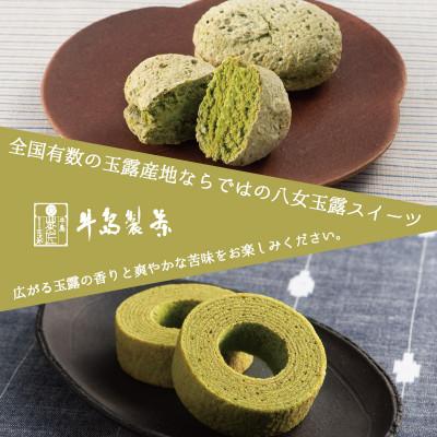 ふるさと納税 八女市 日本茶AWARD茶&八女玉露スイーツセット |  | 03