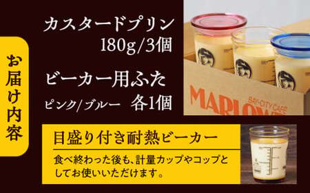 カスタードプリンのセット ふた付き ／ プリン【(有)マーロウ】[ASAY002]