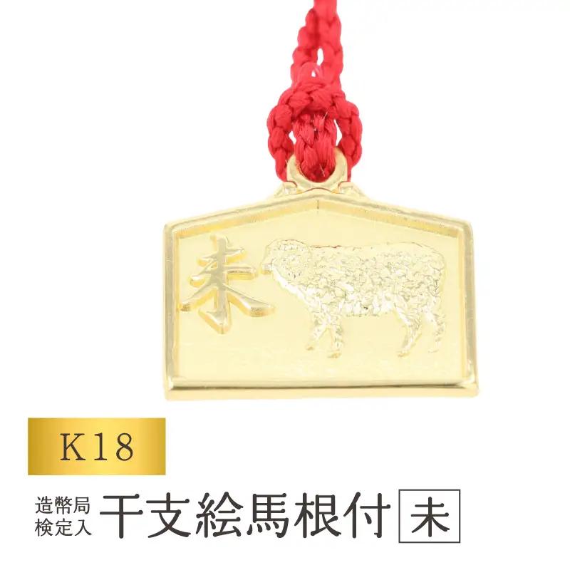 [K18] 干支絵馬根付 (12種) (柄：未)_0091-066-T07-8