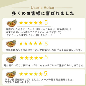 【京都 珍遊】老舗京都「珍遊」一杯入魂の中華そば 8食セット